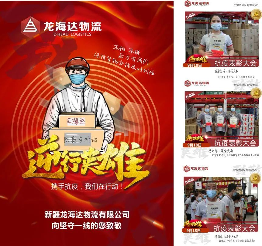 致敬，英雄！龙海达物流召开抗击新冠肺炎疫情表彰大会