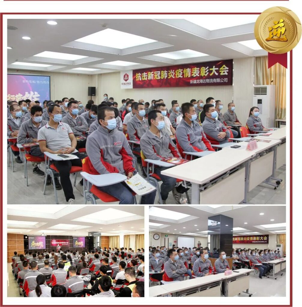 致敬，英雄！龙海达物流召开抗击新冠肺炎疫情表彰大会