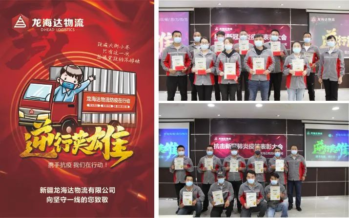 致敬，英雄！龙海达物流召开抗击新冠肺炎疫情表彰大会