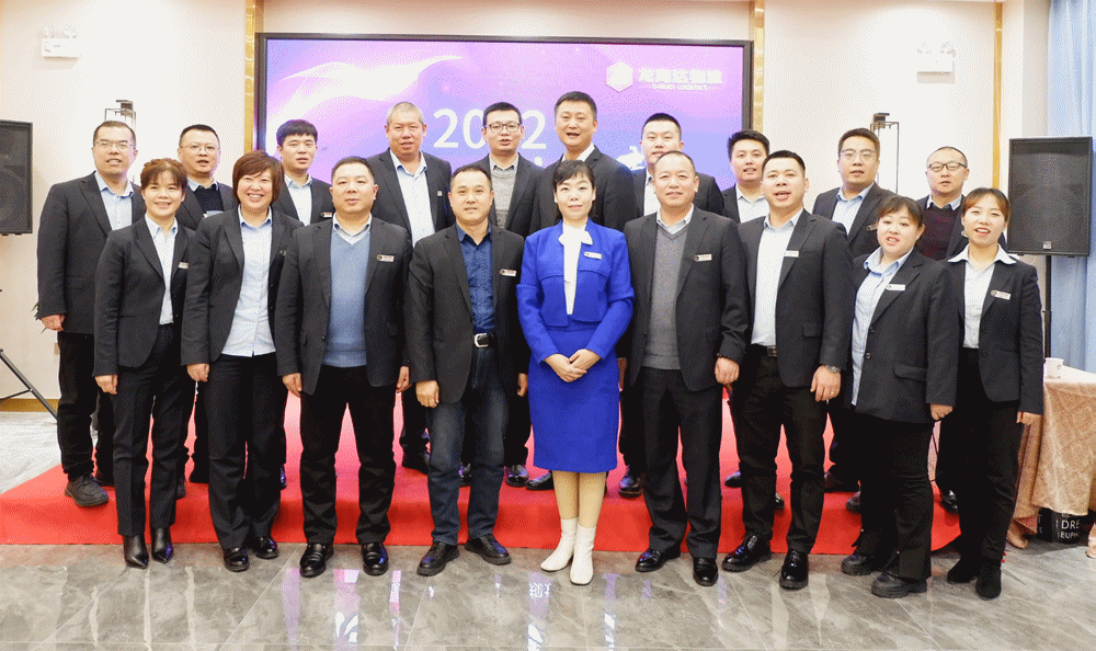 【心相融·创未来】龙海达物流2021年总结暨2022年规划研讨会圆满落幕