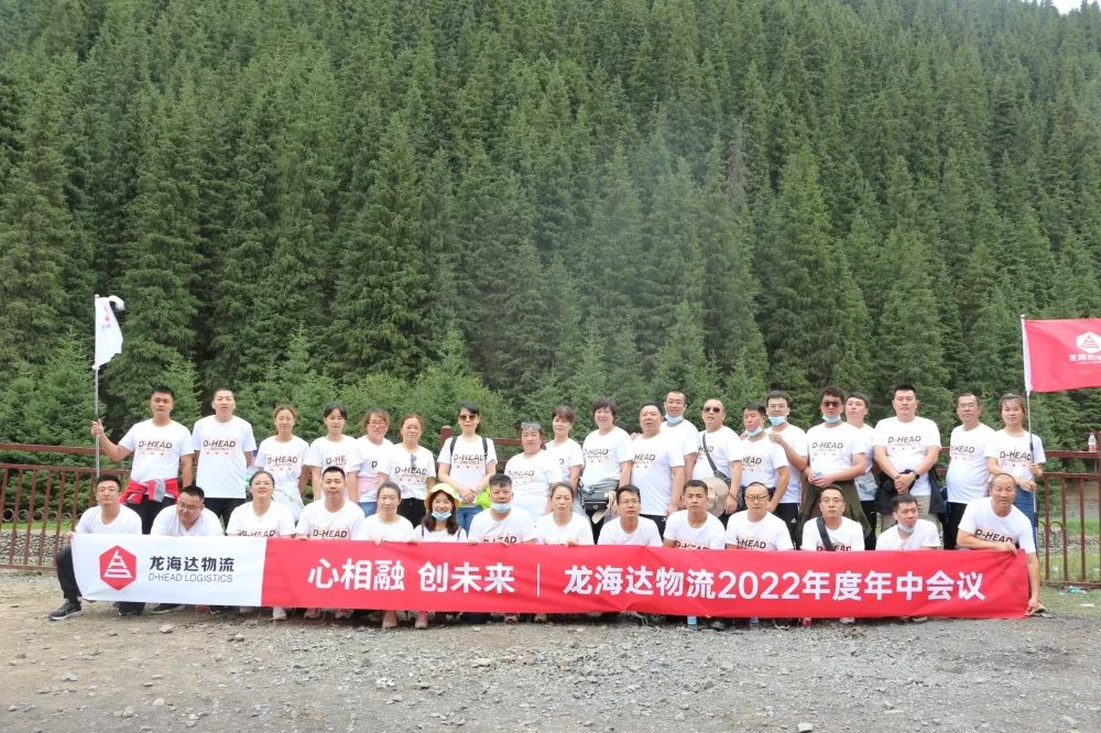 心相融·创未来丨龙海达物流2022年中总结会议