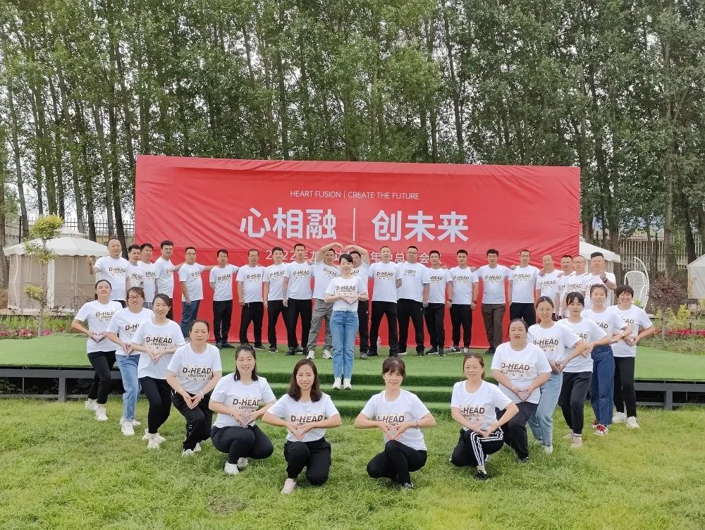 心相融·创未来丨龙海达物流2022年中总结会议