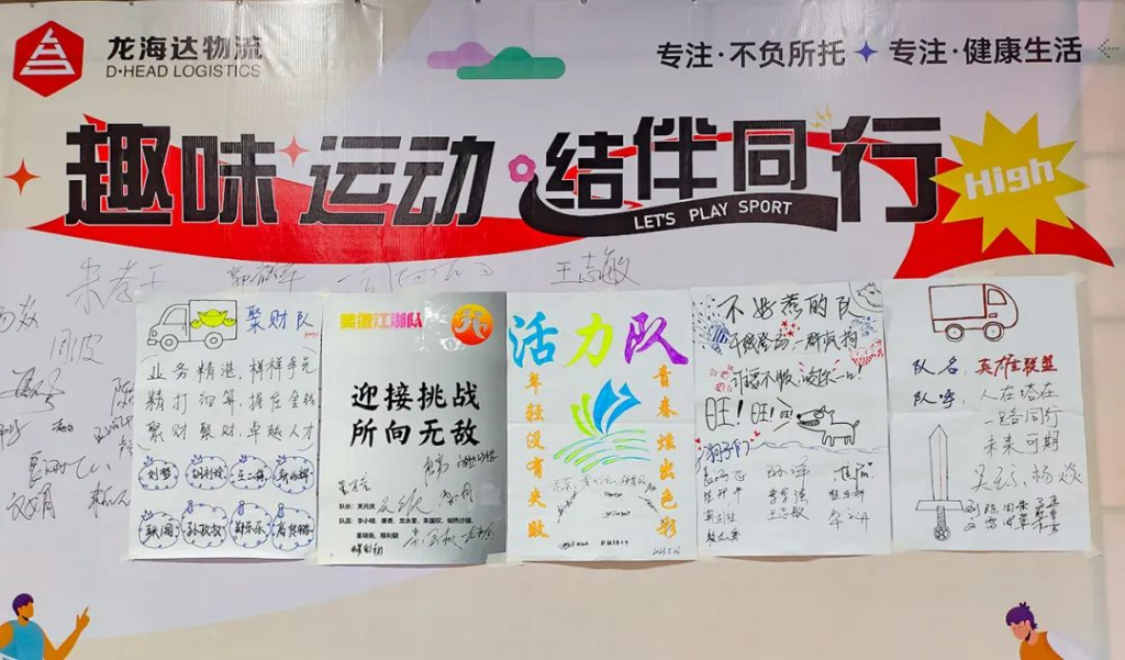 趣味运动结伴同行 | 龙海达物流趣味运动会