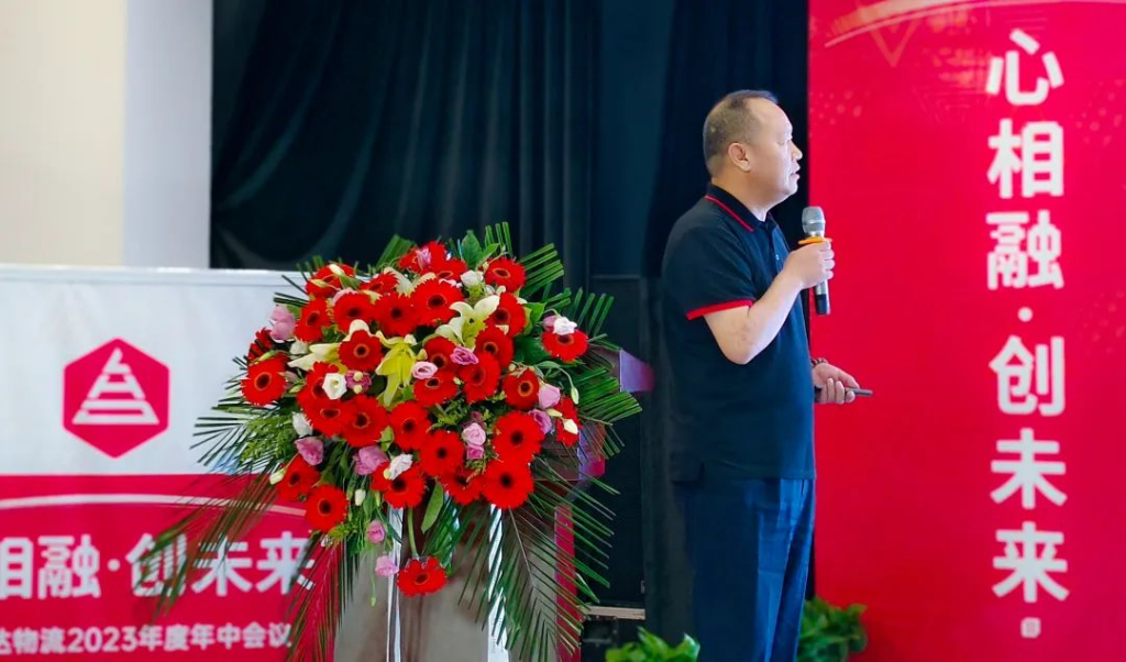 心相融·创未来 | 龙海达物流2023年度年中会议