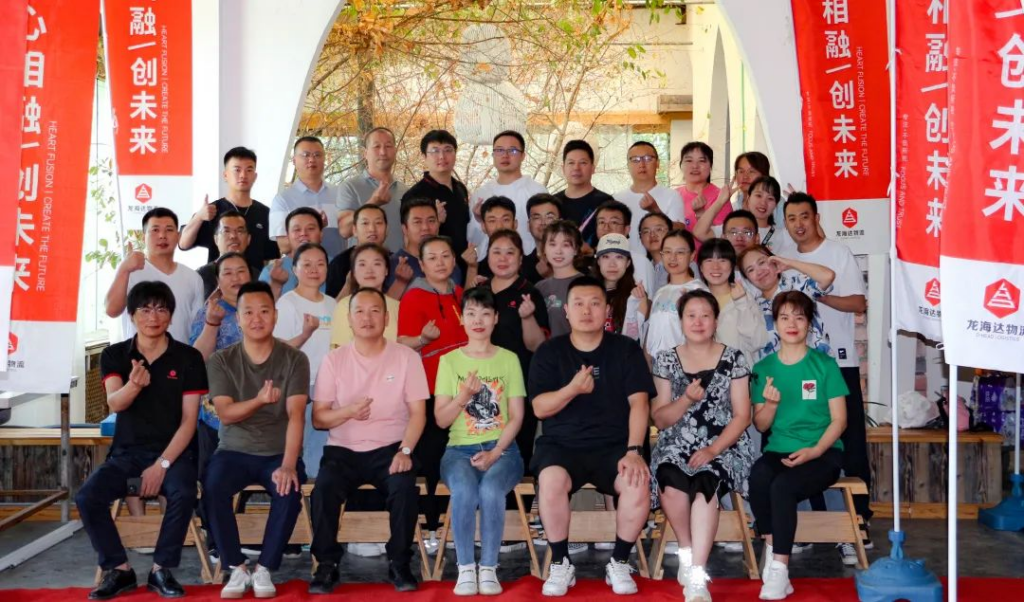 心相融·创未来 | 龙海达物流2023年度年中会议