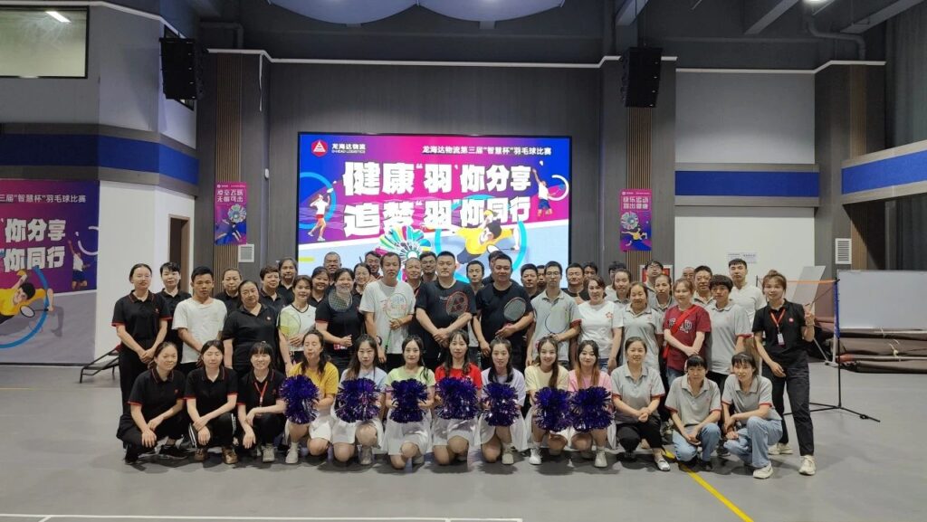 健康“羽”你分享,追梦“羽”你同行——龙海达物流第三届“智慧杯”羽毛球比赛
