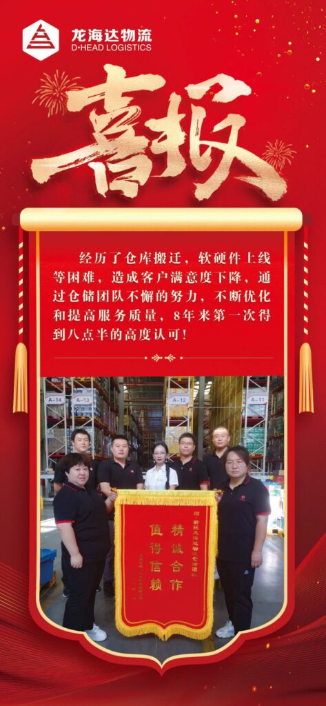 捷报频频赞服务，喜讯连连赢口碑