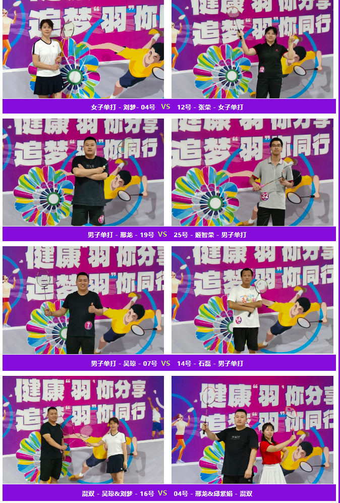 健康“羽”你分享,追梦“羽”你同行——龙海达物流第三届“智慧杯”羽毛球比赛