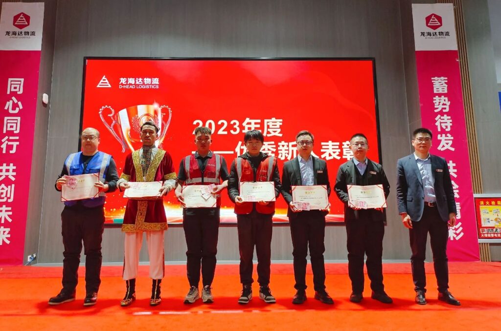 龙海达物流2023年度表彰大会