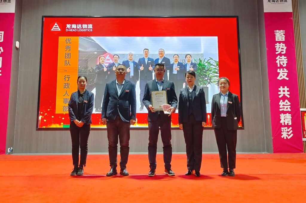 龙海达物流2023年度表彰大会