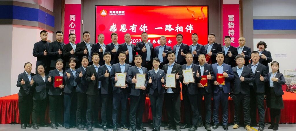 龙海达物流2023年度表彰大会