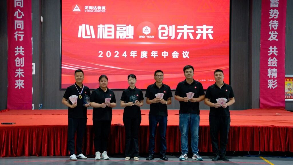 心相融·创未来Ⅲ|龙海达物流2024年度年中会议