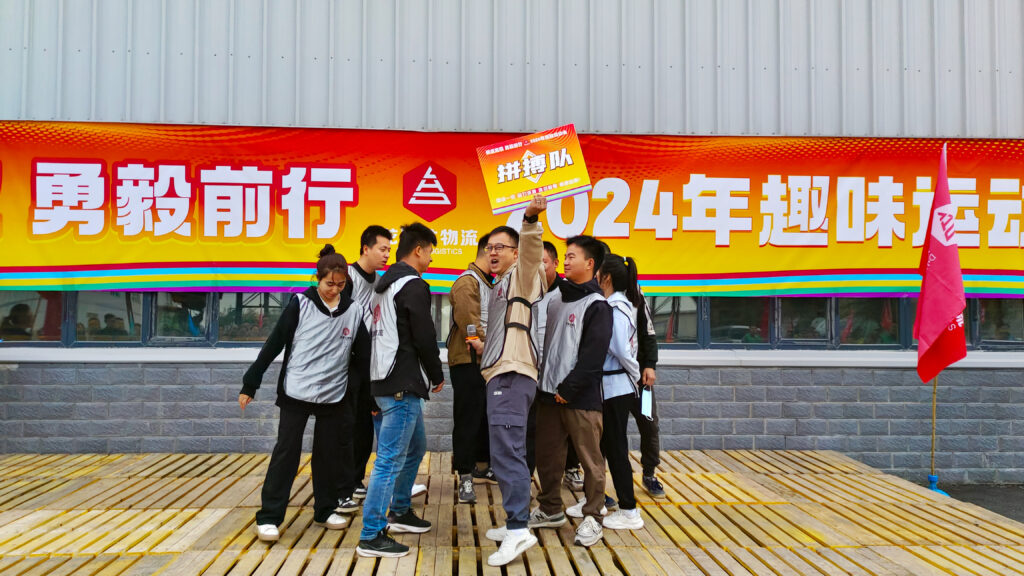 锐意进取 勇毅前行 | 新疆龙海达物流趣味运动会