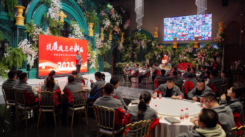提质效·开新局 | 龙海达物流2025年启动会