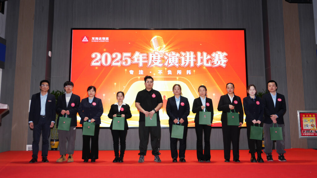 龙海达物流2025年度演讲比赛