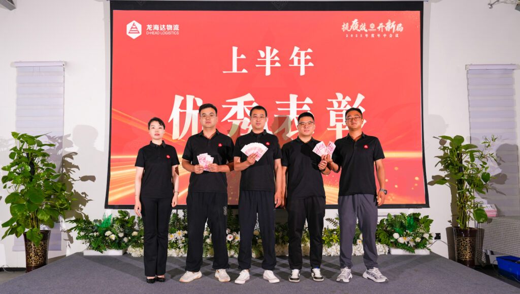 提质效・开新局 | 龙海达物流2025年度年中会议圆满召开