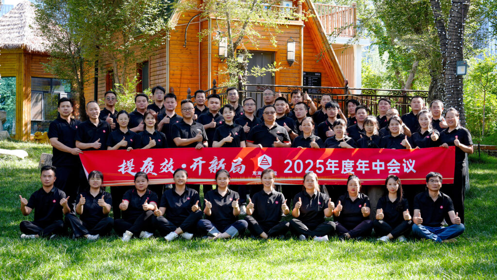 提质效・开新局 | 龙海达物流2025年度年中会议圆满召开