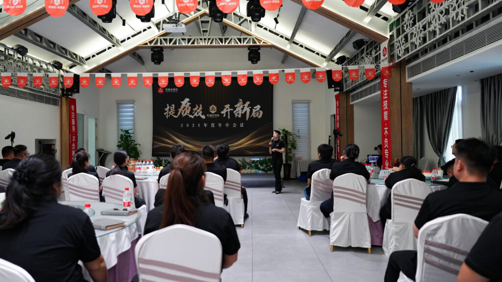 提质效・开新局 | 龙海达物流2025年度年中会议圆满召开