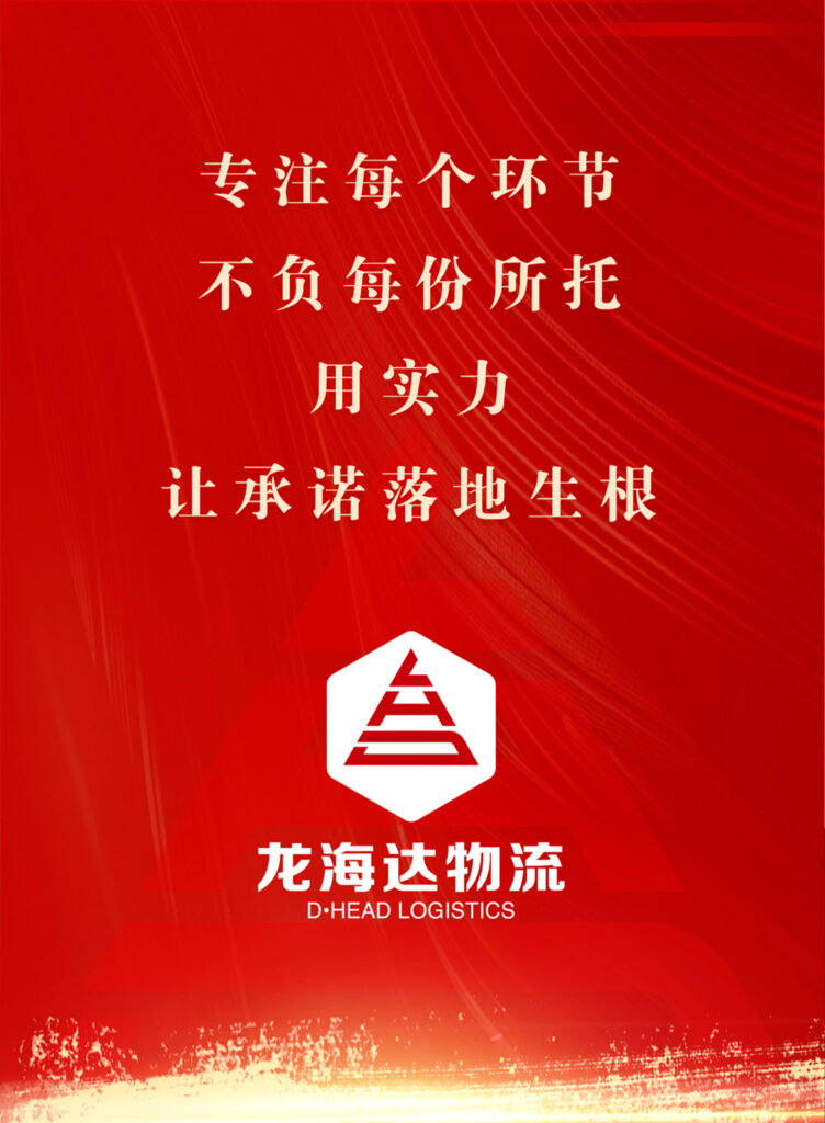 龙海达物流 红六月实力告捷