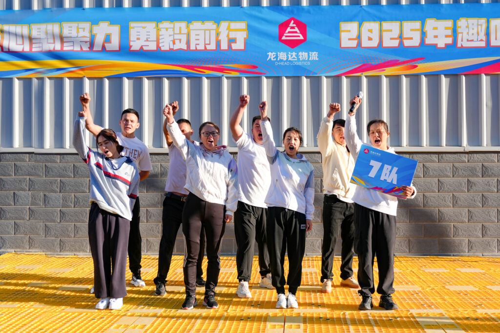 凝心聚力 勇毅前行 | 龙海达物流2025年趣味团建